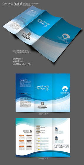 專業公司廣告三折頁模板的設計與策劃策略